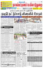 Nagai-Trichy Supplement