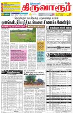 Thiruvarur-Trichy Supplement