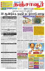 Thanjavur-Trichy Supplement
