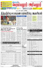 Perambalur-Trichy Supplement