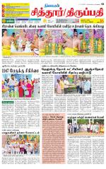 Chitoor-Vellore Supplement