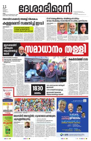 Malappuram 11th October 2023