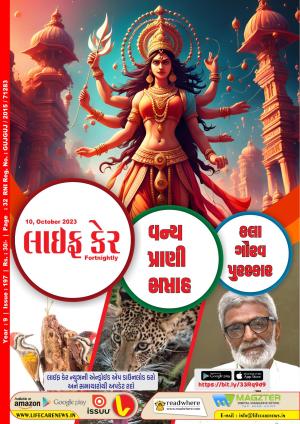 Life Care News, 197 Issue, 10th October 2023