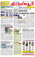 Tirupur-Coimbatore Supplement