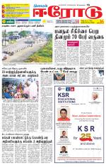 Erode-Coimbatore Supplement