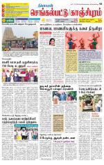 Kanchipuram-Chennai Supplement