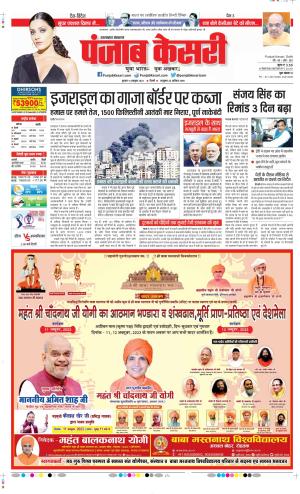 Date 11-10-2023 Punjab Kesari Uttrakhand Main