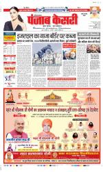 Rewari - Punjab Kesari