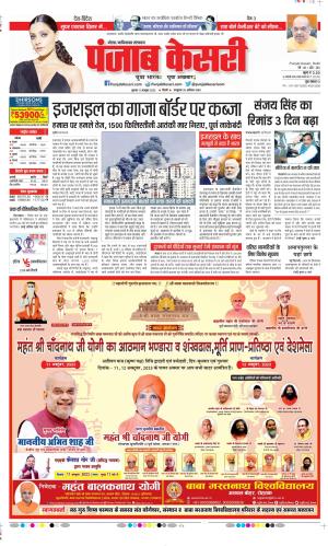 Date 11-10-2023 Punjab Kesari Noida 