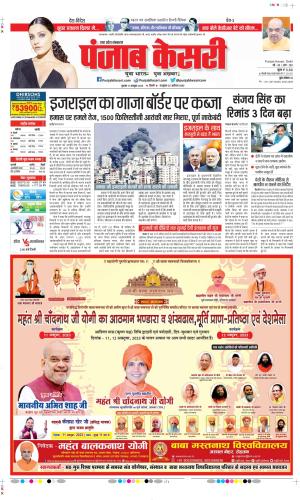 Date 11-10-2023 Punjab Kesari Meerut