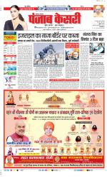 Lucknow - Punjab Kesari