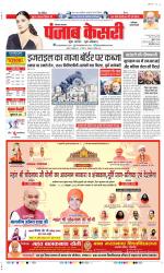 Faridabad - Punjab Kesari