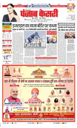 Hariyana Main - Punjab Kesari