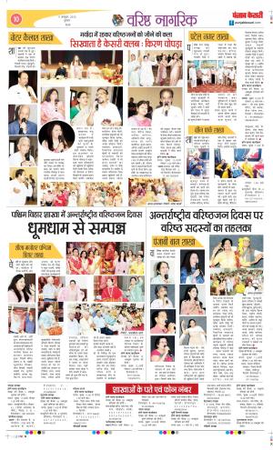 Date 11-10-2023 Punjab Kesari Varishth Nagrik