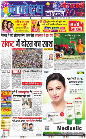 Navodaya Times Main