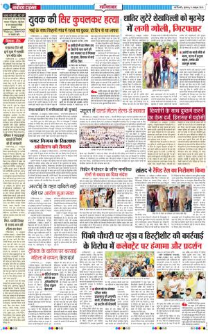 The Navodaya Times Ghaziabad 