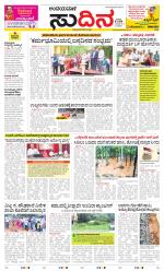 Sudina(Belthangadi - Bantwal)