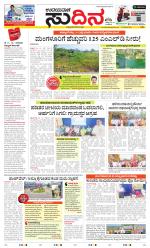 Sudina (Greater Mangaluru)