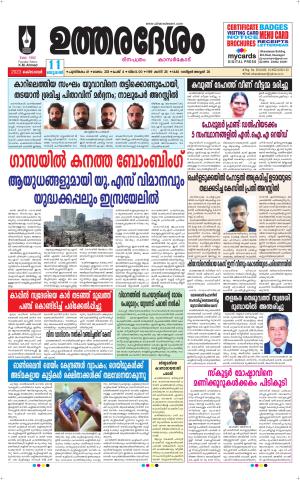UTHARADESAM 