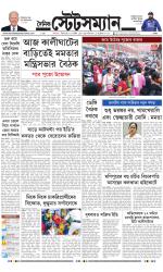 Dainik-Statesman