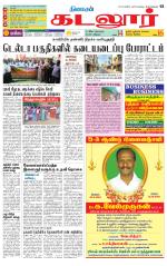 cuddalore supplement