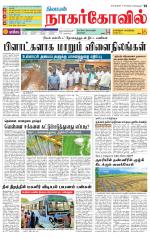 Kanyakumari-Nagarcoil Supplement