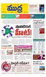 Mudra Daily Main Edition 
