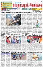 Madurai-Ramnad Supplement