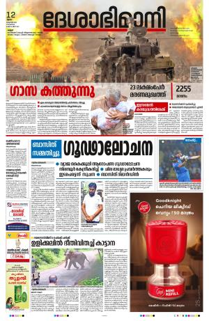 12th October 2023, Kannur