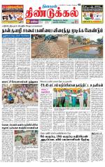 Dindigul-Madurai Supplement