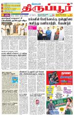 Tirupur-Coimbatore Supplement