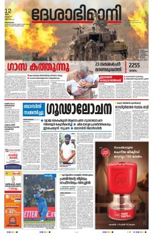 Thiruvananthapuram, 12th October 2023