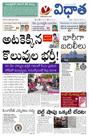 12102023 Vidhatha Epaper