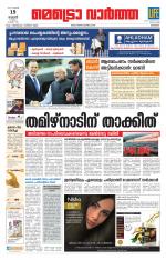 Metrovaartha - Kozhikode