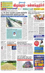 Villupuram Supplement