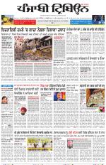 Punjabi Tribune