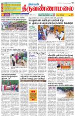 Tiruvannamalai-Vellore Supplement