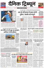 Dainik Tribune (Gurgaon Edition)