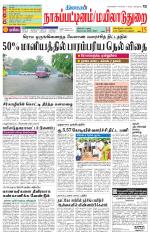 Nagai-Trichy Supplement