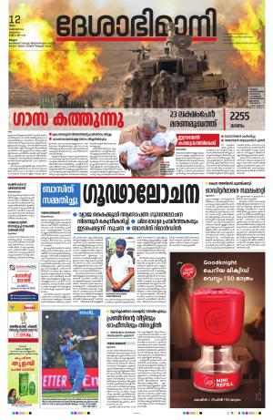 Malappuram 12th October 2023