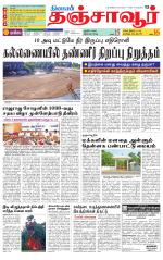 Thanjavur-Trichy Supplement