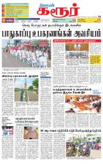 Karur-Trichy Supplement