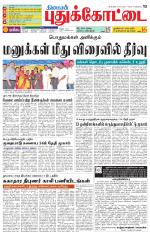 Pudukkottai-Trichy Supplement
