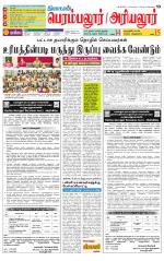 Perambalur-Trichy Supplement