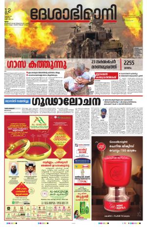 Thrissur, 12th 2023 October