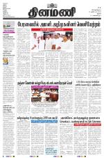 Dinamani - Thanjavur