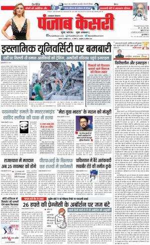 12-10-2023 PUNJAB KESARI Uttrakhand Main 