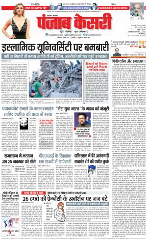 12-10-2023 PUNJAB KESARI Lucknow