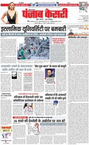 12-10-2023 PUNJAB KESARI Hariyana Main