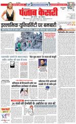 Rewari - Punjab Kesari